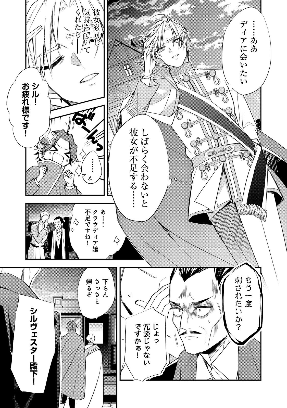 Danzaisareta Akuyaku Reijou wa, Gyakkou shite Kanpeki na Akujo wo Mezasu - Chapter 21 - Page 21